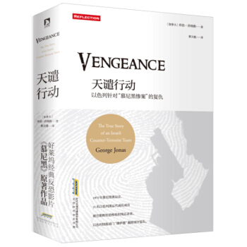 天谴行动 [Vengeance: The True Story of an Israeli Counter-Te] pdf epub mobi 电子书 下载