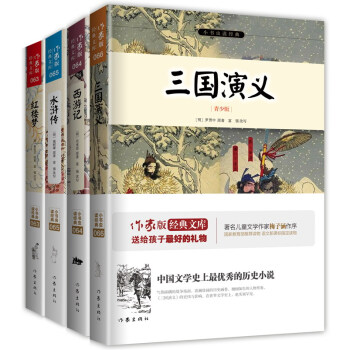 四大名著 西游记+三国演义+水浒传+红楼梦 青少版 新课标必读 （套装共4册） pdf epub mobi 电子书 下载