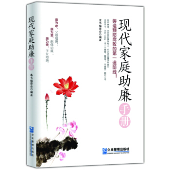 现代家庭助廉手册 pdf epub mobi 电子书 下载