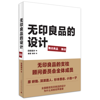 无印良品的设计 pdf epub mobi 电子书 下载