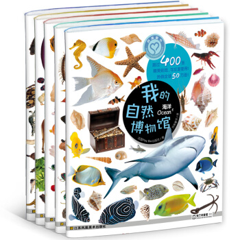 我的自然博物馆贴纸：动物场景卷（套装共5册） [3-8岁] pdf epub mobi 电子书 下载