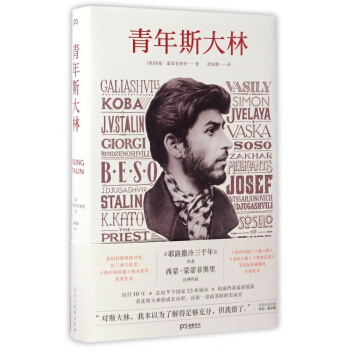 青年斯大林(精) pdf epub mobi 电子书 下载