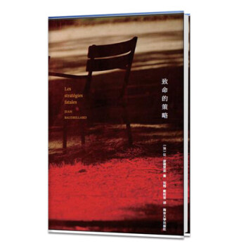 棱镜精装人文译丛：致命的策略 pdf epub mobi 电子书 下载