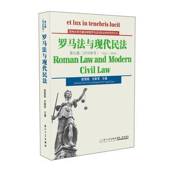 羅馬法與現代民法(第九捲) pdf epub mobi 電子書 下載