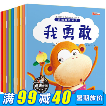 培養孩子情商的小繪本全10冊 彩圖注音 繪本0-3-6歲 幼兒園兒童情商情緒管理讀物故事書 pdf epub mobi 電子書 下載