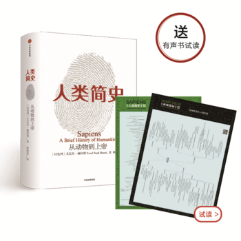 人类简史：从动物到上帝(新版) pdf epub mobi 电子书 下载