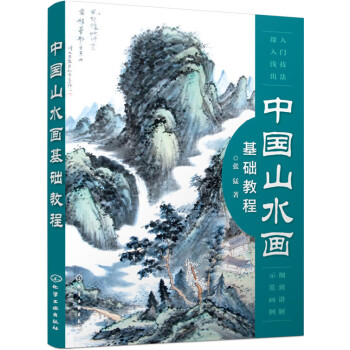 中國山水畫基礎教程 pdf epub mobi 電子書 下載