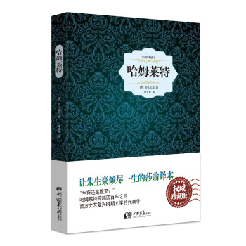 哈姆莱特（原版插图 精装典藏本） pdf epub mobi 电子书 下载