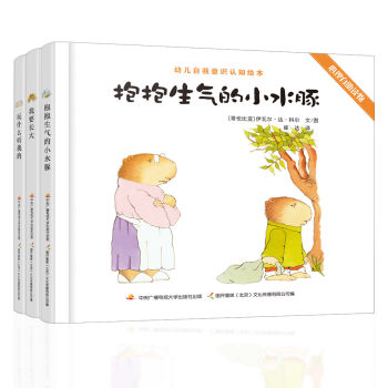 小水豚·幼儿自我意识认知绘本（套装全3册） [0-4岁] pdf epub mobi 电子书 下载