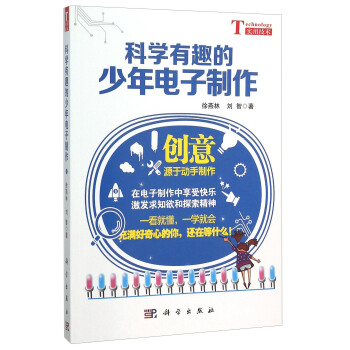 科學有趣的少年電子製作 pdf epub mobi 電子書 下載