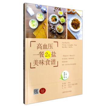 高血壓一餐2剋鹽美味食譜 pdf epub mobi 電子書 下載
