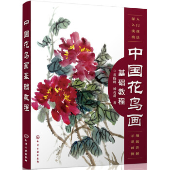 中国花鸟画基础教程 pdf epub mobi 电子书 下载