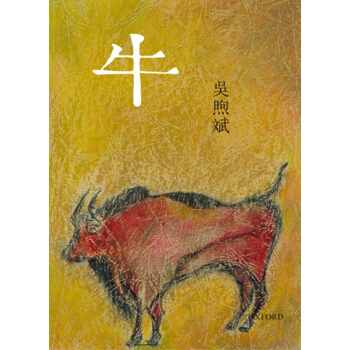 【中商原版】牛 港颱原版 吳煦斌 牛津大學 哲學 pdf epub mobi 電子書 下載