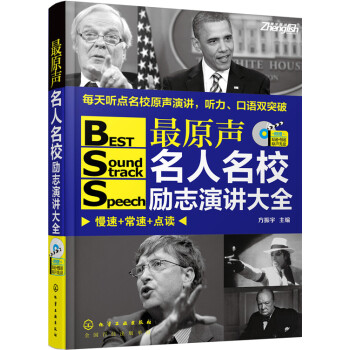 最原聲名人名校勵誌演講大全（附光盤） pdf epub mobi 電子書 下載