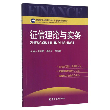 征信理论与实务 pdf epub mobi 电子书 下载