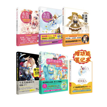 牛奶係超人氣經典插畫教程（套裝共5冊）（附贈時間旅人筆記本） pdf epub mobi 電子書 下載