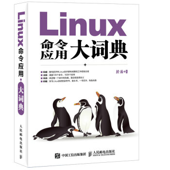 Linux命令應用大詞典 pdf epub mobi 電子書 下載