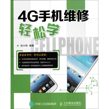 4G手机维修轻松学 pdf epub mobi 电子书 下载