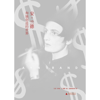 安·蘭德和她創造的世界 [Ayn Rand and the World She Made] pdf epub mobi 電子書 下載