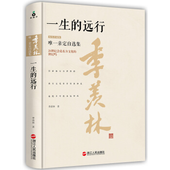 一生的遠行（精裝珍藏版） pdf epub mobi 電子書 下載