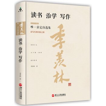 读书·治学·写作（精装珍藏本） pdf epub mobi 电子书 下载