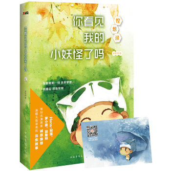 惶想录：你看见我的小妖怪了吗 pdf epub mobi 电子书 下载
