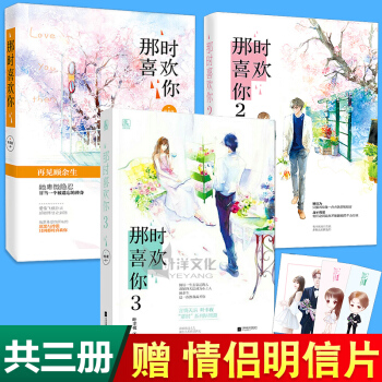 那时喜欢你1+2+3(共3册) 叶非夜著 pdf epub mobi 电子书 下载