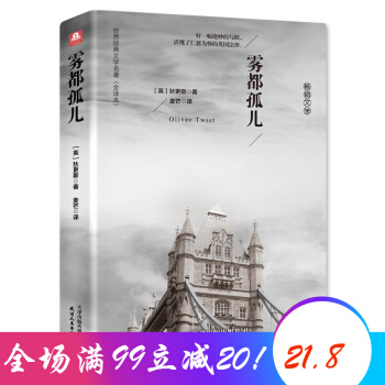 雾都孤儿 全译本 原著正版包邮 狄更斯 世界名著 籍名家名译版 pdf epub mobi 电子书 下载