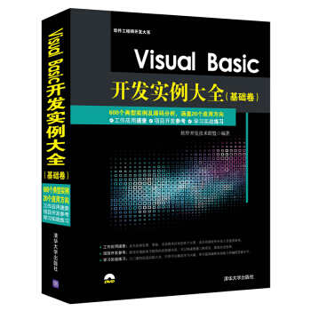 Visual Basic開發實例大全·基礎捲/軟件工程師開發大係（附光盤） pdf epub mobi 電子書 下載
