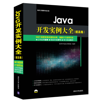 Java開發實例大全 提高捲/軟件工程師開發大係（附光盤） pdf epub mobi 電子書 下載