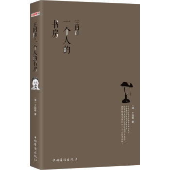 王国维：一个人的书房 pdf epub mobi 电子书 下载