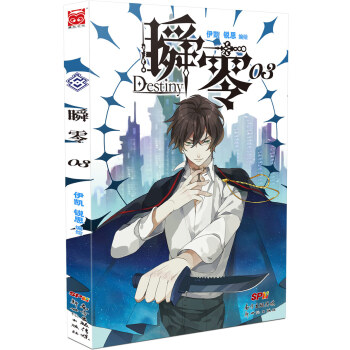 瞬零3 pdf epub mobi 电子书 下载