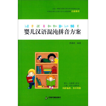 嬰兒漢語混沌拼音方案 pdf epub mobi 電子書 下載