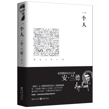 安.兰德作品集：一个人 pdf epub mobi 电子书 下载