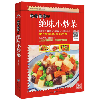 吃貨秘籍之絕味小炒菜 pdf epub mobi 電子書 下載