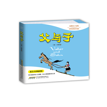 父与子 pdf epub mobi 电子书 下载