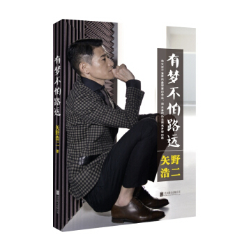 有夢不怕路遠 pdf epub mobi 電子書 下載