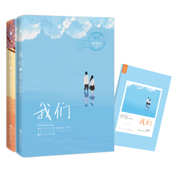 我们（套装上下册） pdf epub mobi 电子书 下载