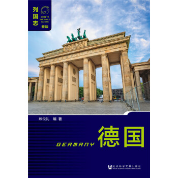 德國（第二版） pdf epub mobi 電子書 下載