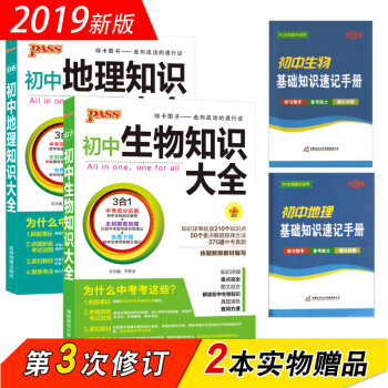 pass綠卡圖書 初中地理知識大全初中生物知識大全 共2本 pdf epub mobi 電子書 下載