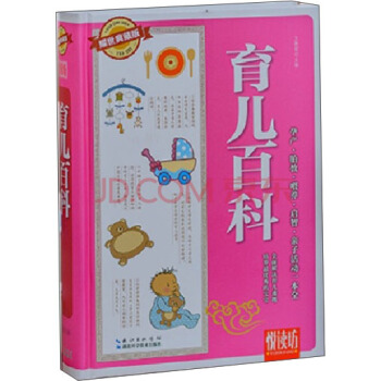 悅讀坊：育兒百科（耀世典藏版） pdf epub mobi 電子書 下載