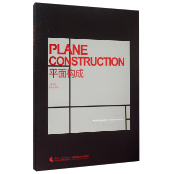 平面构成（第5版） pdf epub mobi 电子书 下载