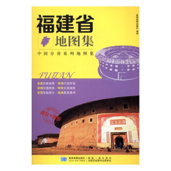 福建省地圖集 旅遊/地圖 書籍 pdf epub mobi 電子書 下載