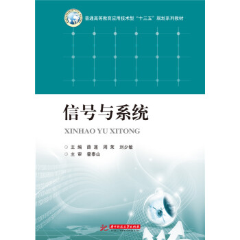 信號與係統