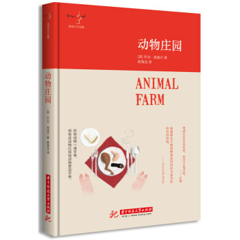 動物莊園 [Animal Farm] pdf epub mobi 電子書 下載
