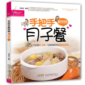 包邮手把手教你做月子餐 怀孕书籍分阶段坐月子的新妈妈吃出好体质孕妇坐月子食谱书坐月子吃什么 pdf epub mobi 电子书 下载