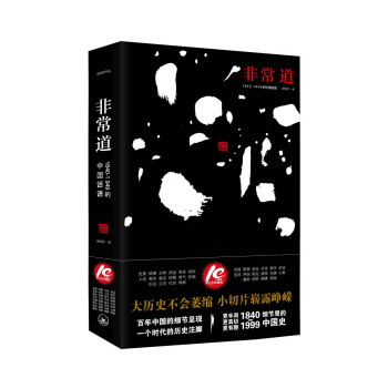 非常道：1840-1999的中國話語 pdf epub mobi 電子書 下載