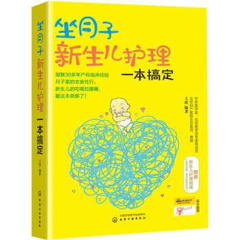 坐月子新生儿护理一本搞定 pdf epub mobi 电子书 下载