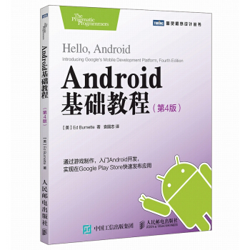 Android基础教程(第4版)