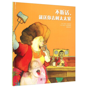 童立方·國際繪本大師福爾曼經典：不聽話，就送你去柯太太傢 pdf epub mobi 電子書 下載